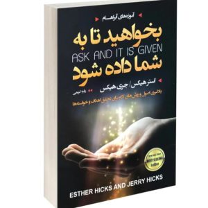 کتاب بخواهید که به شما داده شود